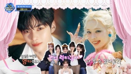 IVE가 알려주는 이번 주 엠카 라인업은? | 엠카 EP.843 - 레이 마이너 갤러리