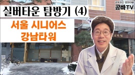 #강남타워 - YouTube