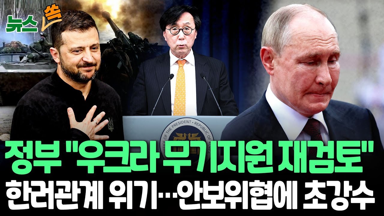 한국, 우크라이나 특사단과 무기 지원 협의 중 (85자)