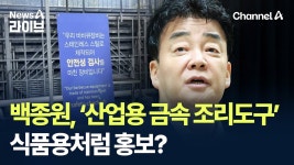 채널 a 등판 - 백종원의 골목식당 갤러리