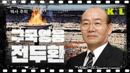 전두환의 진실 - KNL과 서울의봄 마이너 갤러리
