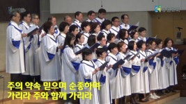 주와 함께 가리라 - 송월교회 시온성가대 | Doovi 주와 함께 가리라 - 송월교회 시온성가대