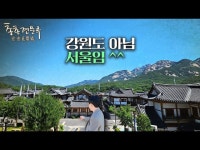서울에서 요산요수😎 이런 곳에 살고 싶다 | 총총견문록 | 한국경제 서울에서 요산요수😎 이런 곳에 살고 싶다 | 총총견문록