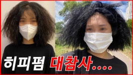 네이버 인플루언서 [네이버 인플루언서] 일산미용실 서준의 히피펌