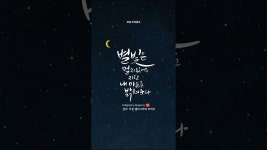 네이버 인플루언서 [네이버 인플루언서] 캘리그라피 좋은글 좋은말 공감글 #우정글씨 #캘리그라피 별빛 감성글귀 작은위로