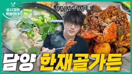 먹텐 담양 한재골가든 - 성시경 유튜브 마이너 갤러리