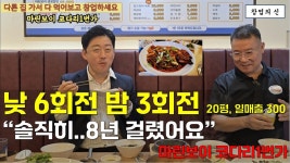 마리보이코다리1번가옥동점 | 네이버 인플루언서 [네이버 인플루언서] 점심 6회전 하며 깨달은 '성공 창업에서 가장 중요한 것' (프랜차이즈 마린보이 코다리1번가)