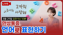 만성통증, 언어로 치료하기💙구독자 3만 명 돌파 기념 이벤트💙 - YouTube 만성통증, 언어로 치료하기💙구독자 3만 명 돌파 기념 이벤트💙
