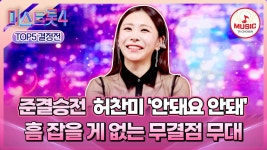 허찬미 개멋있네 - 노래연습 마이너 갤러리