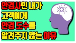 안경점에서는 안경 도수 안알려줌? - 안구 갤러리