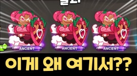 네이버 인플루언서 [네이버 인플루언서] 레전더리 픽업 뽑기에서 벌어진 이상한 일 ㅋㅋㅋ 홀리베리 픽업이 아니라고!!! 쿠키런 킹덤 레전더리... 