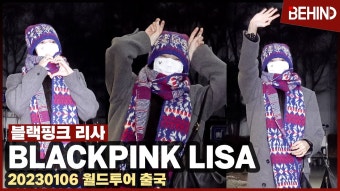블랙핑크 리사 출국, 시선 강탈 '리사 토끼 변신' 시++++ - 블랙핑크 갤러리 블랙핑크 리사 출국,  시선 강탈 '리사 토끼 변신' 시++++ - 블랙핑크 갤러리