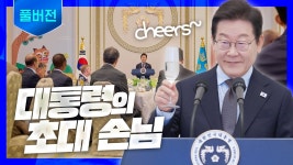[풀버전] 완벽한 외교 복귀를 알립니다 ㅣ 대통령의 초대 주한외교단 만찬 - 이재명은 합니다 마이너 갤러리