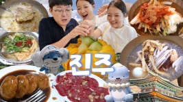 물가는 사랑이야🦦 진주여행 먹방브이로그 (술시다 실비집, 우동, 황포냉면, 공룡알빵, 망고케이크, 오겹살, 송기원 냉면, 수복빵집) MUKBANG VLOG