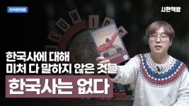 네이버 인플루언서 [네이버 인플루언서] [읽은척책방] 한국사는 없다 : 고구려는 왜 만주로 가지 않고 남쪽으로 내려왔으며, 고려는 어떻게... 