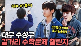 대구 수성구의 수학실력은? - 도시 갤러리