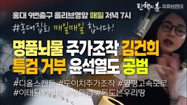#홍대집회 개사과는 필요없다 특검받고 광명찾어 홍대 9번 출구 올리브영 앞 - YouTube #홍대집회 개사과는 필요없다 특검받고 광명찾어... 