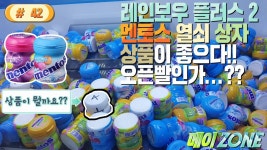 #42 피해야하는 돌고래 기계 하지만 멘토스라면??멘토스로 대형인형뽑기(도라에몽)-메이 ZONE | Doovi #42 피해야하는 돌고래 기계 하지만... 