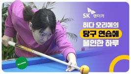 히다 오리에의 V-LOG - PBA LPBA 당구 마이너 갤러리