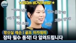 방신실 대단하네 - 골프 갤러리