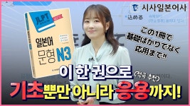 네이버 인플루언서 [네이버 인플루언서] [JLPT 합격 시그널 일본어 문형 N3] 한 권으로 기초뿐만 아니라 응용까지!📚#jlpt #jlptn3 #일본어... 