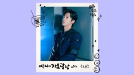 이은지의 가요광장 with 유노윤호 230816 - YouTube 이은지의 가요광장 with 유노윤호 230816