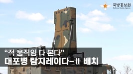 한국군, 천경 2 대포병 레이더 배치 완료. - 군사 마이너 갤러리