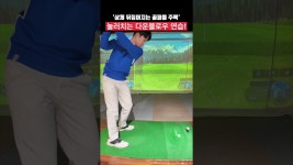 네이버 인플루언서 [네이버 인플루언서] 아이언 다운스윙 ‘낮고 길게 눌러치는 임펙트 만들기!’ #강서골프연습장 #목동골프연습장 #다운스윙