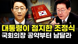 국회의장 공약 4년 연임제 조정식, 박지원 차이 - 이재명은 합니다 마이너 갤러리