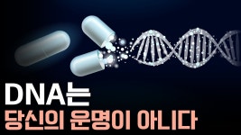 먹는걸로도 바뀌는게 유전자인데 선부유전이 팩트다. - 주식 갤러리