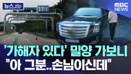 가해자 있다 밀양 가보니 아 그분..손님이신데 - 밀양 마이너 갤러리