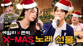 [낭만돼지]에일리×존박×임한별 크리스마스 노래 선물 모음 - 존박 갤러리