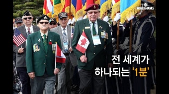 오늘이 유엔참전용사 국제추모의 날이라고 하네. - 월드 오브 탱크 갤러리