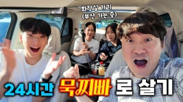 네이버 인플루언서 [네이버 인플루언서] 하루동안 가위바위보로 살기!! 부산까지 휴게소 화장실도 마음대로 못 간다ㅋㅋㅋ