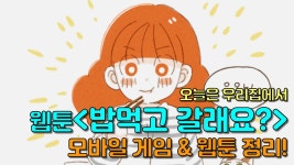 밥 먹고 갈래요? | 미니맵