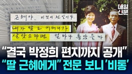 박정희 대통령 친필편지 공개 - 이승만 인물 갤러리 박정희 대통령 친필편지 공개  - 이승만 인물 갤러리