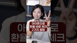 네이버 인플루언서 [네이버 인플루언서] 아이폰 이거 몰랐지? 꿀팁!