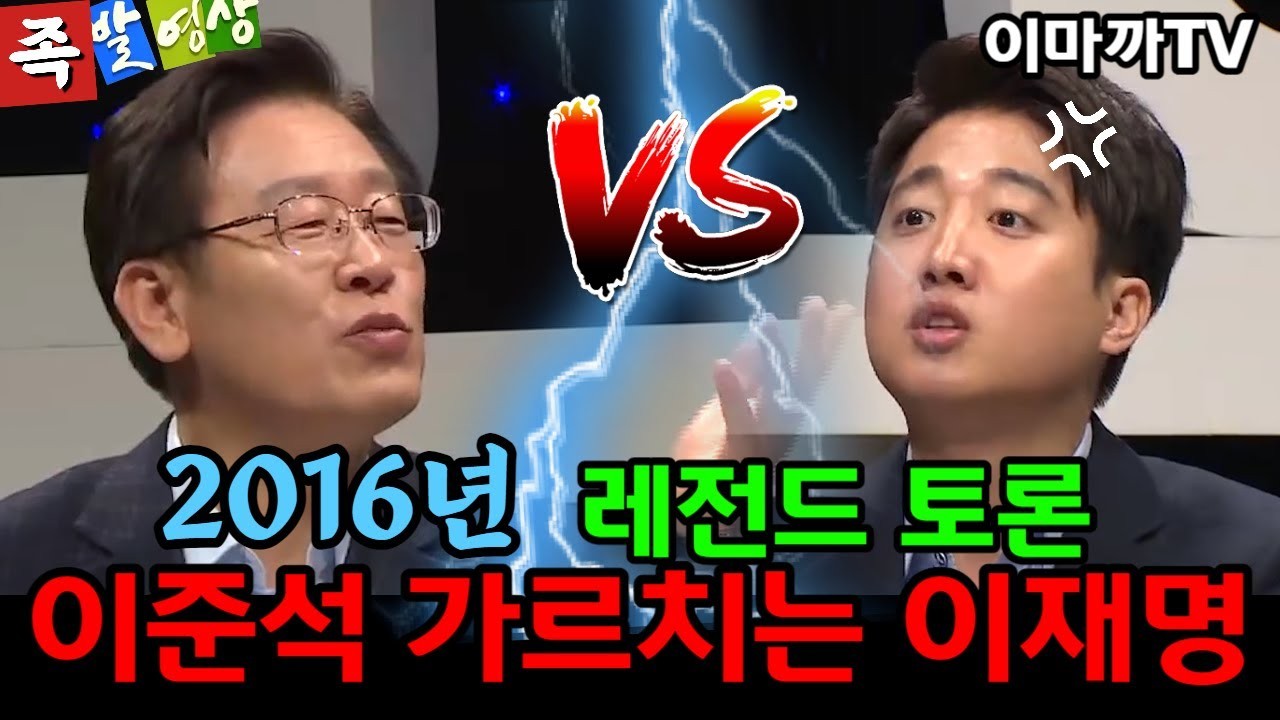 이재명 vs 이준석, TV 토론 속 의료 재정 대치