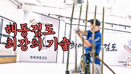 해동검도 배우러간다. - 국제검도연맹 마이너 갤러리