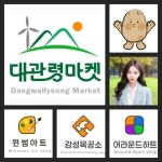 대관령마켓 - YouTube 대관령마켓