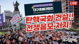 ㅣ대구 동성로 cgv한일극장 앞 오후5시 - YouTube [대구촛불대행진] 윤석열의 전쟁음모 저지! 탄핵국회를 만들자! ㅣ대구 동성로 cgv한일극장... 