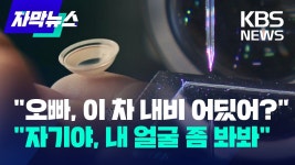 눈에 렌즈 꼈더니... 보고도 못 믿을 신세계... - 특이점이 온다 마이너 갤러리