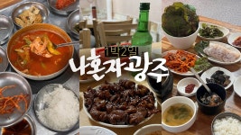 광주 여행은 이 영상 봐라 - 여행유튜버 마이너 갤러리