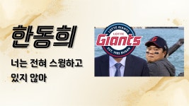 분석)한동희가 못치는 이유 - 롯데 자이언츠 갤러리