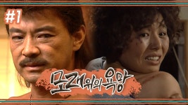 옛드)모래위의 욕망 - 역학 갤러리