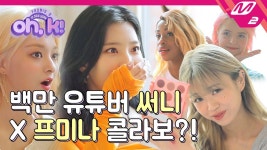 하냥 따라하는 져니 - 프로미스나인 리얼리티 마이너 갤러리