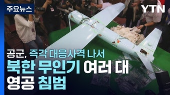 전쟁은 아니고 뉴스봐봐 북한이 무인기 띄워서 - 국내야구 갤러리
