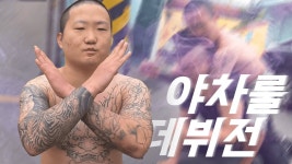 근데 또치는 길바닥에서 해야함 ㅇㅇ - 팝콘TV 마이너 갤러리
