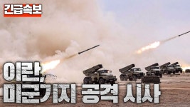 [속보] 이란, 