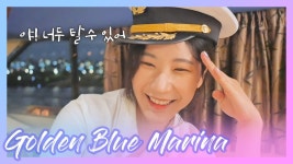 [(주)골든블루마리나 서초지점] | 기업정보 | 알바몬